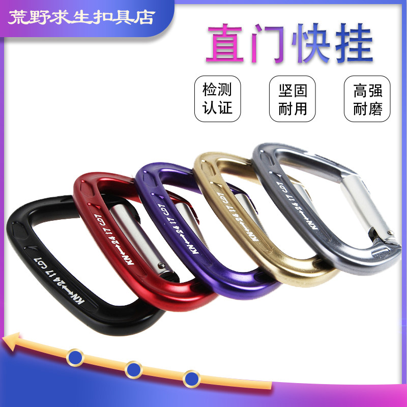 New products outdoor climbing rock climbing main buckle straight door quick hanging protection point main lock camping connection buckle bearing buckle 24KN