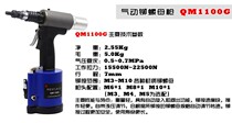 Shanghai Anword pneumatic riveting female gun QM160G QM1100G QM1120G pneumatic riveting gun