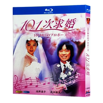 Blu-ray Ultra HD Japanese Drama The 101 Proposals (1988) BD Disc Box Set Atsuko Asano