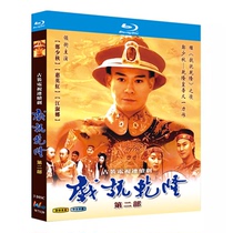 Blue light ultra high-definition port drama says Qianlongs 2 part (1993) BD disc optical box dress Zheng Shaoqiu
