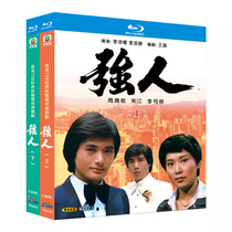 Blu-ray Ultra HD Hong Kong Drama The Strong Man Part 1 and 2 (1978) BD disc box set Chow Yun-fat Zhu Jiang