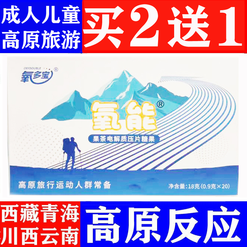 Oxygen Treasure Oxygen Tablets Tibetan Sky Dew Children Elderly Oxygen-carrying Tablets Tibet Anti-altitude Sickness Drug Children Rhodiola