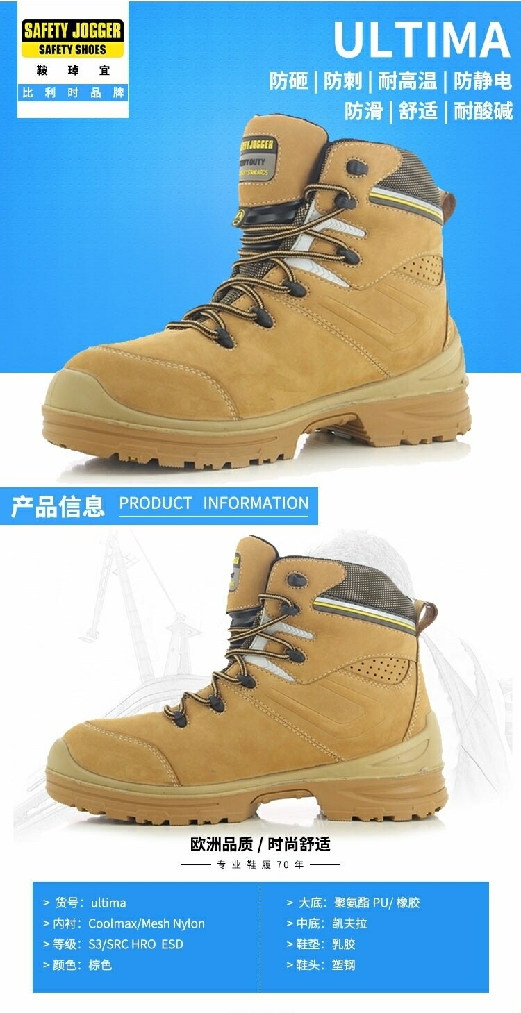 Защитная обувь safety jogger安全鞋耐高温耐酸碱工作鞋防砸防刺电焊鞋ultima