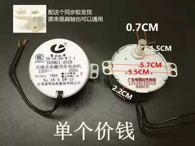 Gree Dasong floor fan shaking head motor rotating leaf fan claw pole permanent magnet synchronous motor 50SM21-189B round shaft