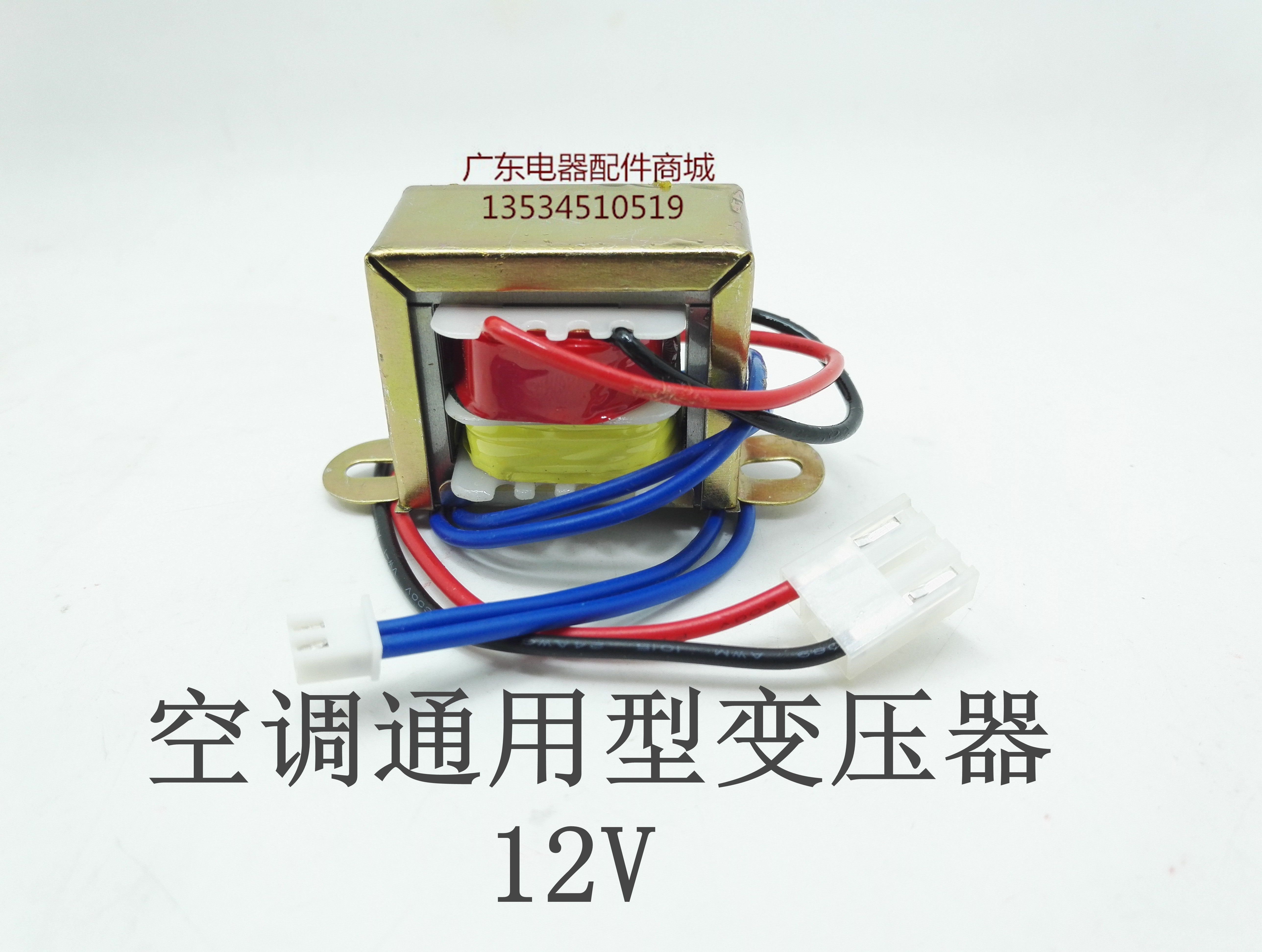 Air conditioning wall-mounted cold air used AC 220V-12V transformer air conditioning wall-mounted cold air universal 12V air conditioning transformer