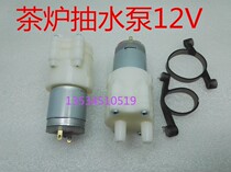 380 diaphragm pump Small water pump water dispenser Pumping pump Miniature pump Self-priming pump DC 12v Kung Fu tea set water pump
