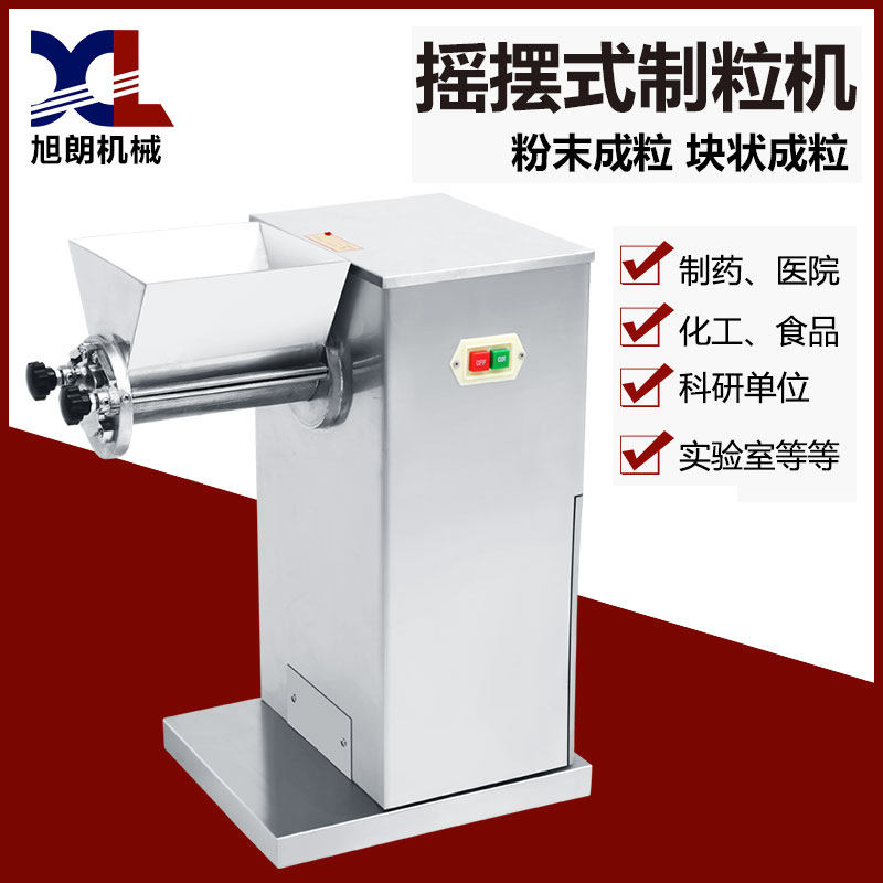 Xulang ZL-600 stainless steel multi-functional small household powder granulator Automatic swing granulator