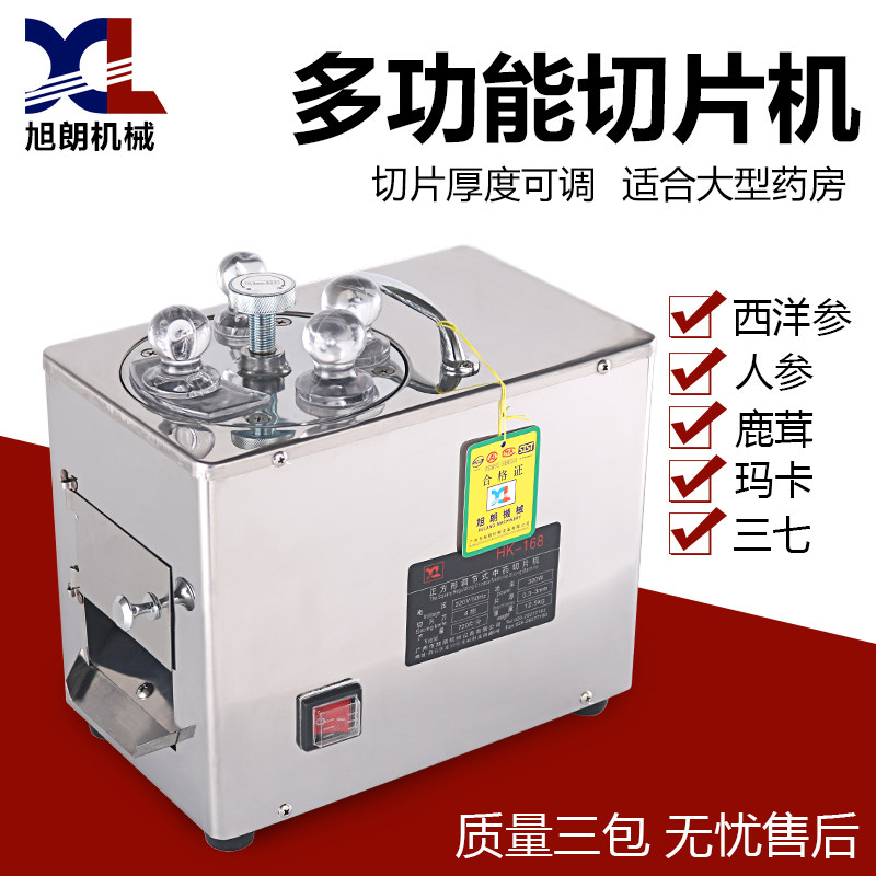Xulang HK-168 slicer Commercial multi-functional automatic Chinese herbal medicine Ginseng American Ginseng Tianma cutting machine