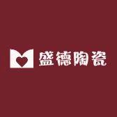 盛德陶瓷精选