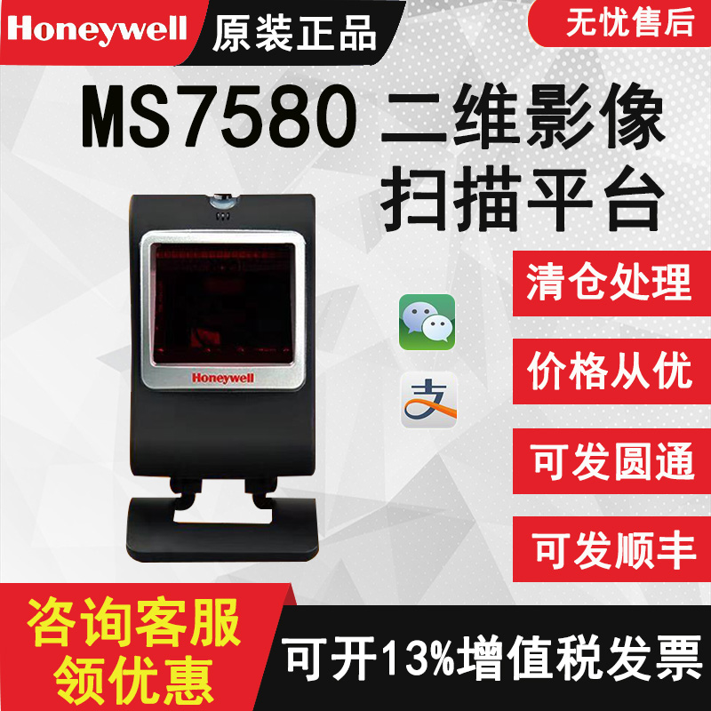 HoneywelllHoneywellMK MS7580 barcode scanner two-dimensional payment platform clear bin handling