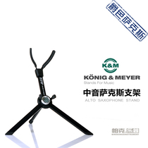 German KM drop E midrange B tenor high pitch vertical shelf bracket folding portable saxophone bracket