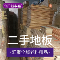 Spot secondhand old solid wood flooring solid wood composite floor reinforced composite floor environment friendly zero formaldehyde selected excellent