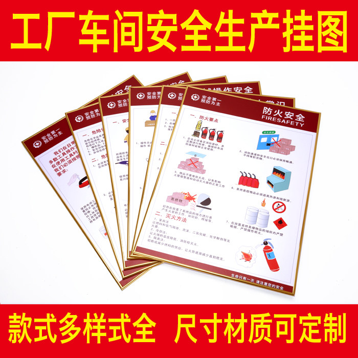 Safety production poster wall chart Factory workshop safety production month poster poster slogan prompt card