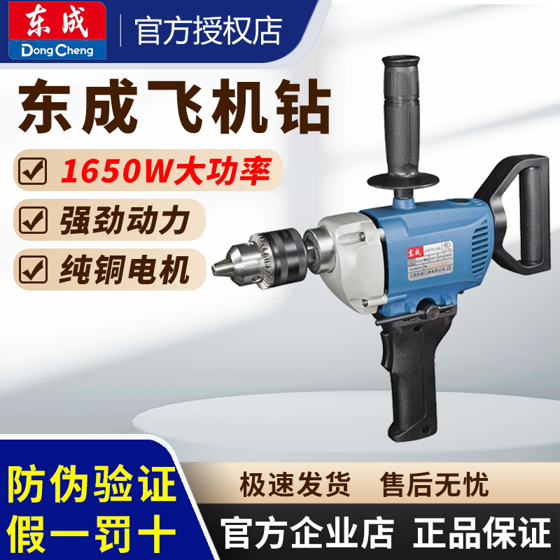 Dongcheng Aircraft Drill Industrial-Grade High-Power Putty Powder Mixer Duster Household Electric Drill 220V Dongcheng Dongcheng Aircraft Drill Industrial-Grade High-Power Putty Powder Mixer Duster Household Electric Drill 220V Dongcheng