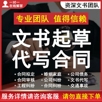 Contract drafting ghostwriting partner share cooperation agreement drafting contract review and revision drafting plan online consultation