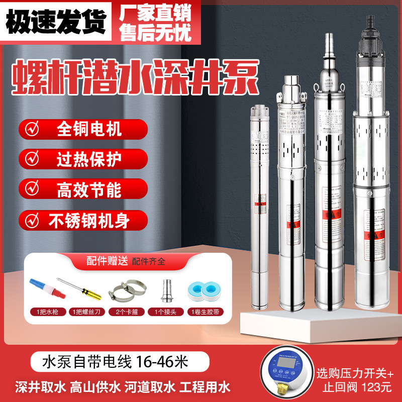 Submersible Pump Home Well Water Stainless Steel Fully Automatic Small Screw Rod Deep Well Pump 220V Single-Phase High Lift Pumping Water Pump