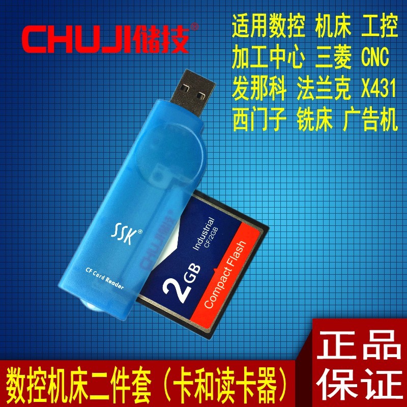 CHUJI Storage Technology CF 2G CF Card Reader Industrial Grade Mitsubishi Frank Storage Memory CNC Machine Tool