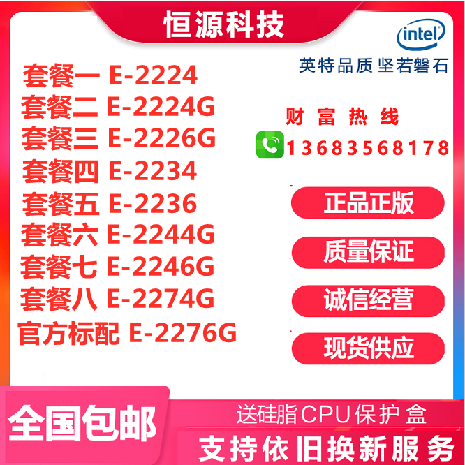 E-2224 2224G 2226g 2234 2236 2244g 2246G 2274G 2276G CPU bulk