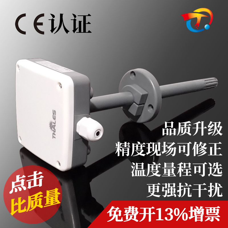 ダクト型温湿度トランスミッター ダクト型温湿度センサー 4-20mA/0-10V/0-5V出力