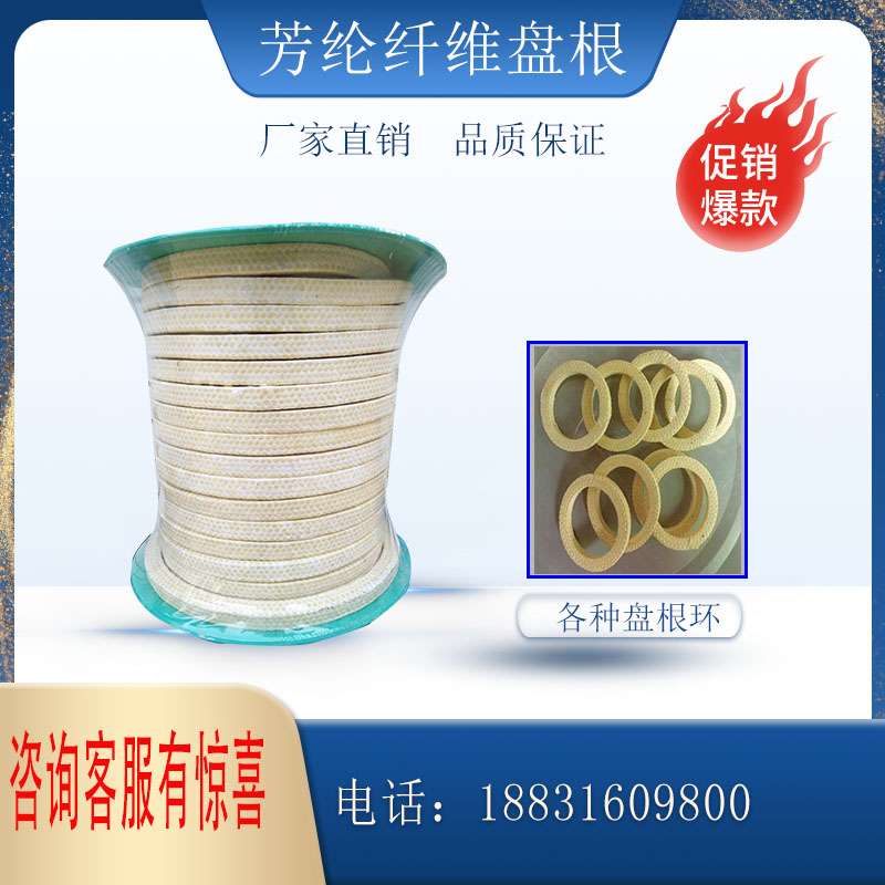Imported aramid fiber packing abrasion resistant aramid packing aramid mixing and packing oil field packing ring manufacturer