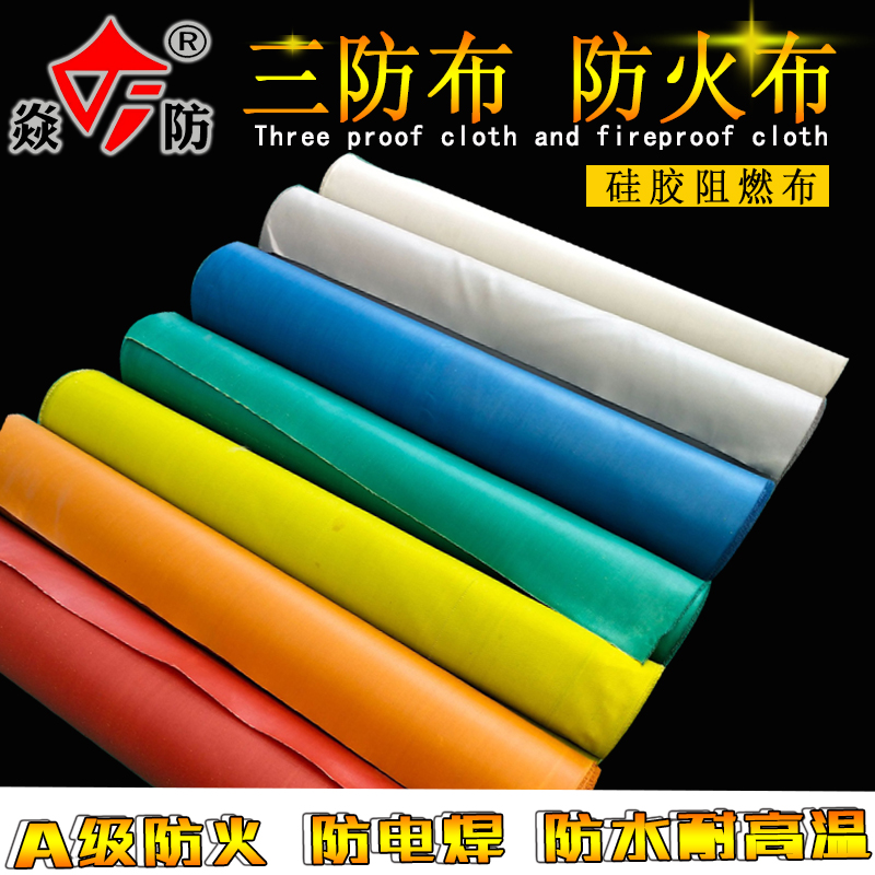 Fireproof cloth silicone cloth Three-proof cloth high silicon oxygen fireproof cloth flame retardant cloth electric welded fireproof cover cloth for preventing smoke