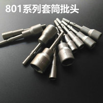 801 4C electric screwdriver sleeve electric batch sleeve SCREWDRIVER head 5MM-14MM imported S2 material
