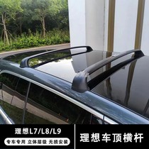 Suitable for ideal L7 L8 L9 luggage rack crossbar roof platform expansion car suitcase modification accessories