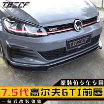 Golf 7 5th generation GTI carbon fiber front lip modification GTI carbon fiber front lip front shovel special lightweight modification