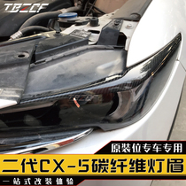 Mazda CX-5 carbon fiber eyebrow 17~18 years CX-5 carbon fiber lamp eyebrow paste modified second generation CX-5