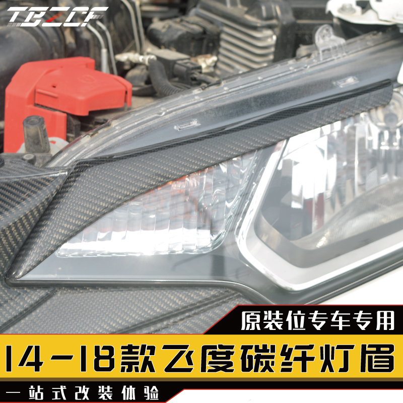 14-18 Fit Modified Carbon Fiber Lamp Eyebrow GK5 Special Carbon Fiber Lamp Eyebrow Fit Special Vehicle Special Lamp Eyebrow