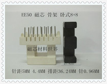 Core skeleton EE50 magnetic core EE50 skeleton (horizontal 8 8) set