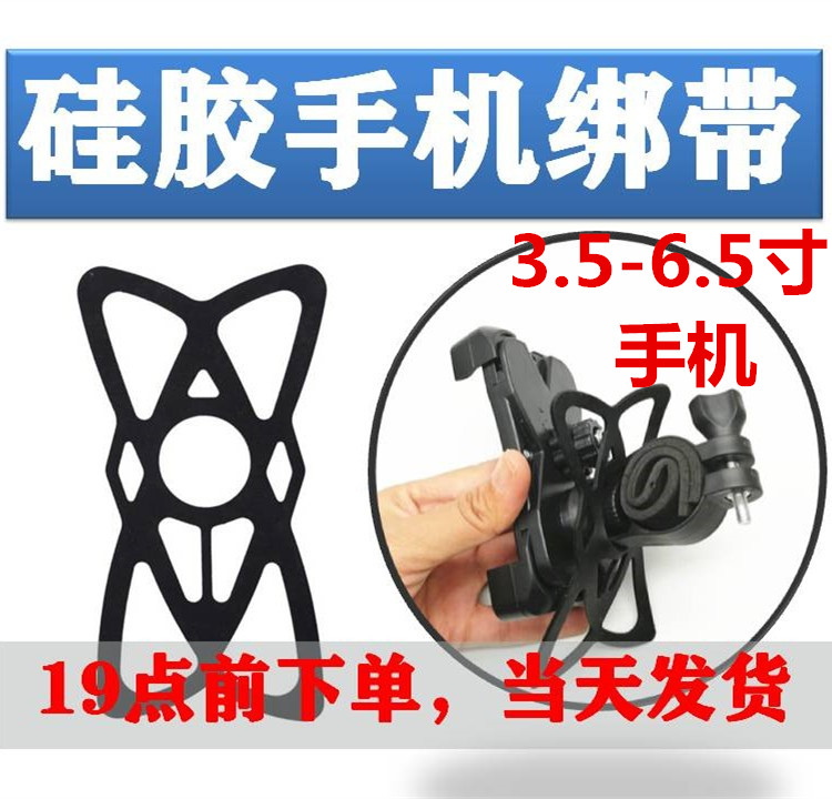 Mobile mobile phone general bracket fixed silicone with mountain locomotive easy to tie bicycle navigation straps