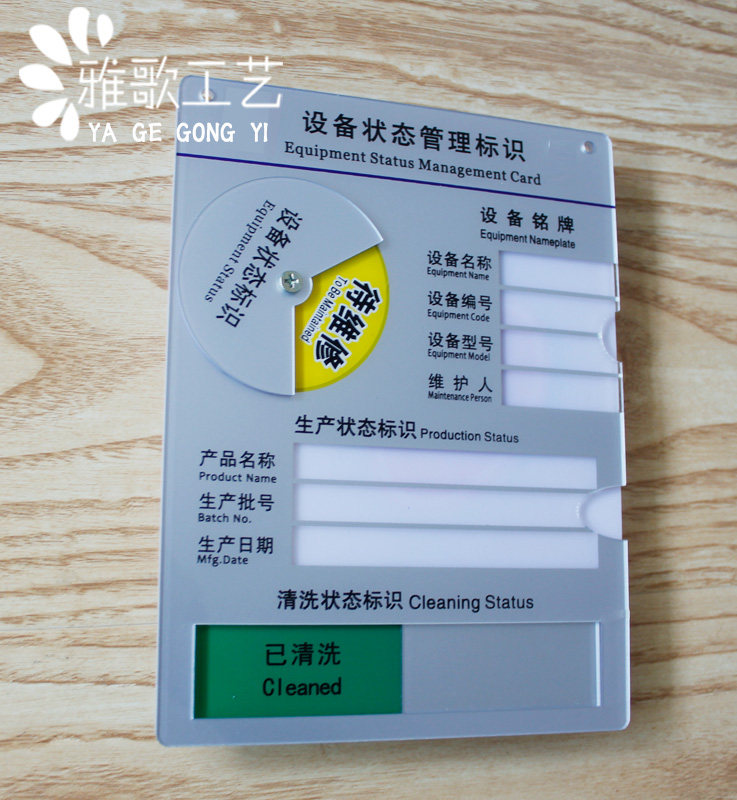 Spot operation Shutdown Maintenance Repair Cleaning Waiting for materials Sealed up In good condition Fault equipment status card