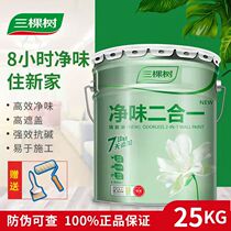 Three Trees Interior Walls Dairy Glue Paint Net Taste Two-in-one Wall Paint Indoor Hefei Shipping White Household Paint Brushed Wall