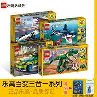 LEGO Blocks 31090 Подводной робот 31088 Глубокий море биологический 6 -летний мужской игрушечный паром Tyrannosaurus Dragon 31058