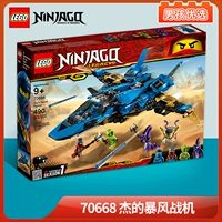 [2019 новый продукт] Lego блокирует фантом Phantom Ninja 70668 Thunderbolt Ninja Jie Storm Boy Toys