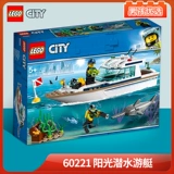 Lego, конструктор, яхта для мальчиков и девочек, головоломка, игрушка, дайвинг