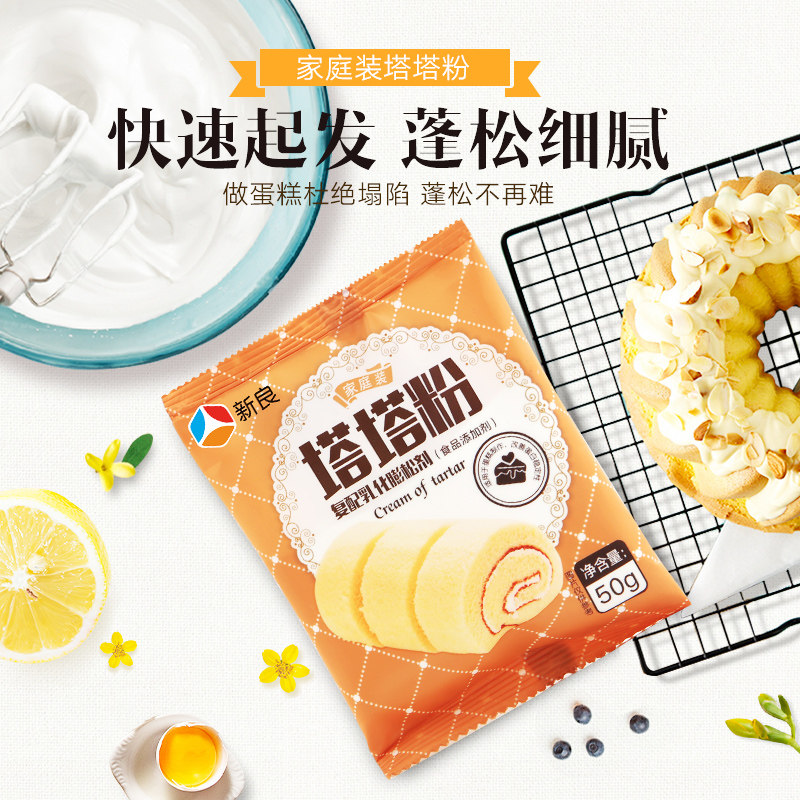 New Liang Tata Powder 50g Home Homemade Qi Wind Cake Material Protein Stabilizer Pine baking raw material