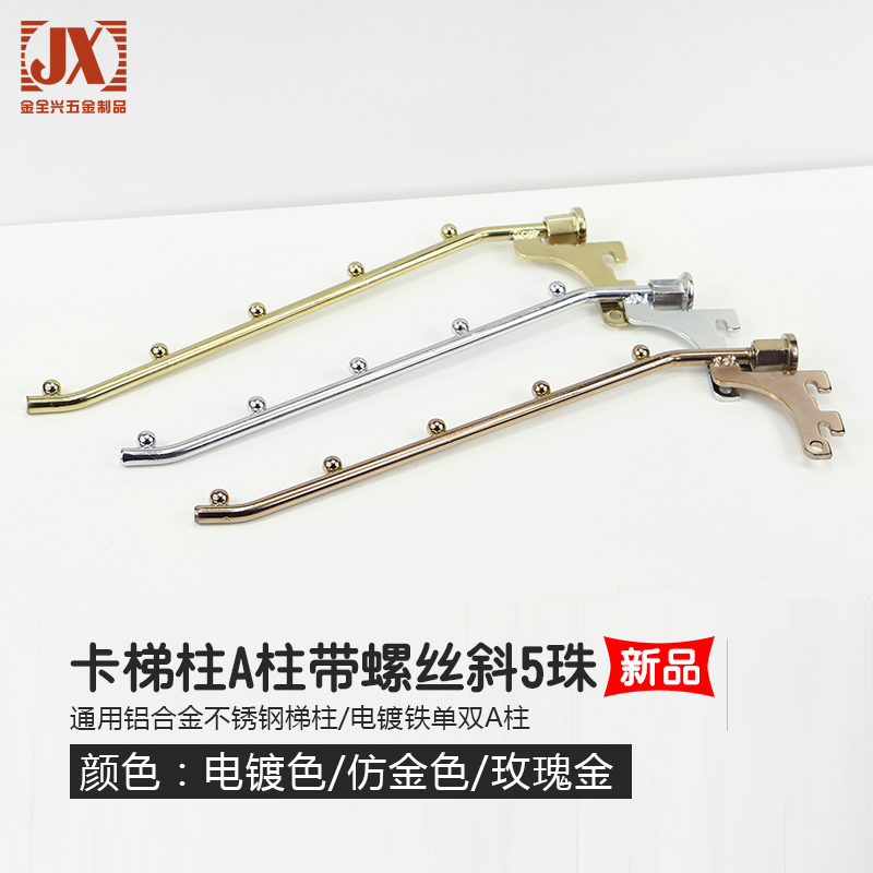 Factory direct clothing underwear display card aa ladder column with screws oblique 5 beads fixed hook hardware pendant