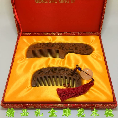 Подарочная подарочная расческа, двойная скульптурная сандаловая подарочная коробка бутик, специальные продукты Changzhou Combed 篦 国 国 国 国