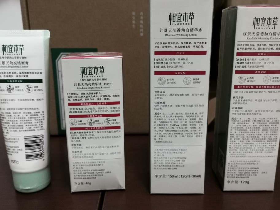 相宜本草免费试用红景天套装