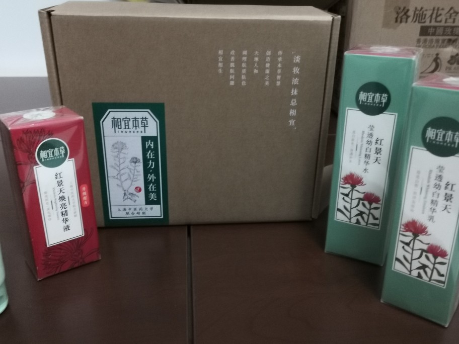 相宜本草免费试用红景天套装