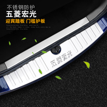 Wuling old Wuling Hongguang modified decorative threshold strip rear guard plate modified accessories special pedal car stickers bright strip