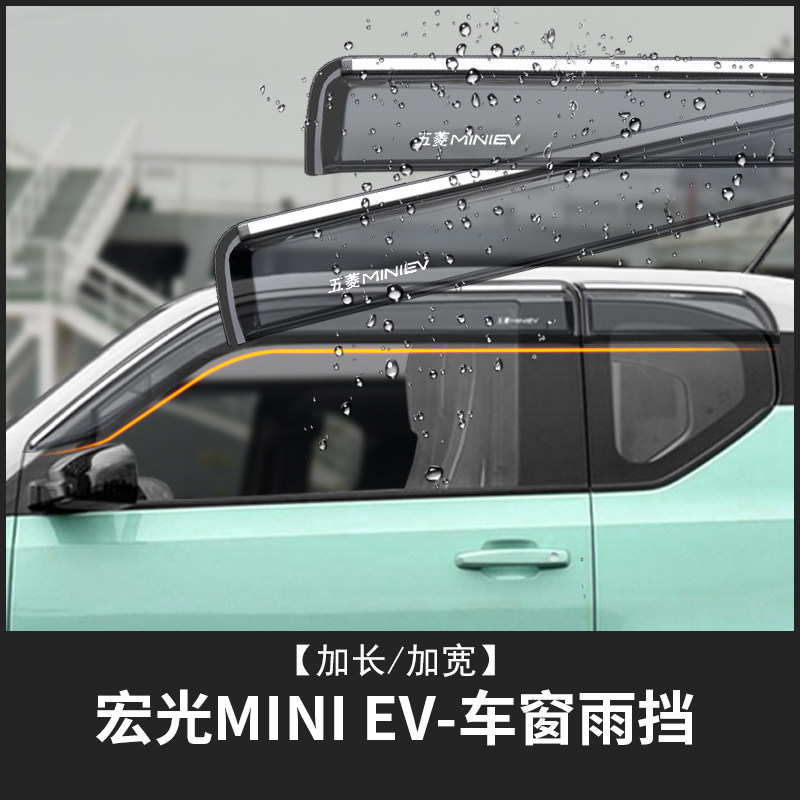 Wuling Hongguang miniv macaron rain shield electric mini modified rearview mirror window to block the rain board
