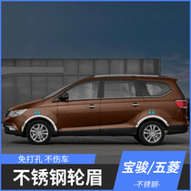 New Wuling journey Hongguang S glory V Baojun 730 wheel eyebrow anti-collision strip change decorative parts appearance body sticker