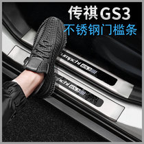 GAC Trumpchi gs3 decoration car supplies threshold bar legend GS3 special modified interior accessories