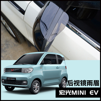 Wuling Hongguang miniev rearview mirror rain eyebrow rain shield appearance mini electric modified car window rain shield strip