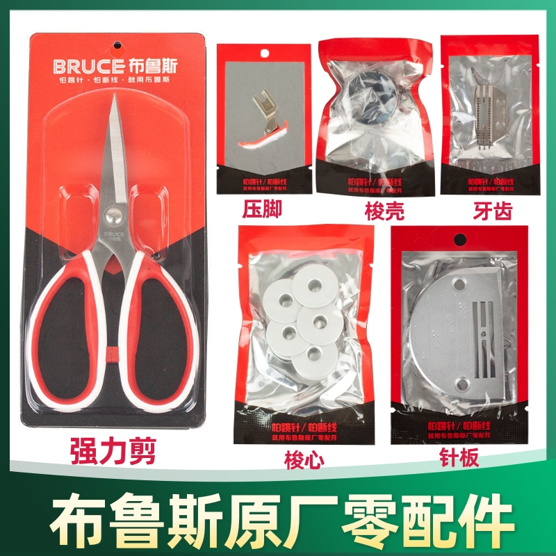 ブルースコンピュータフラットカーオリジナル輸入ボビンボビンシェル針板歯押さえ足強力鋏特別セールギフトパッケージ