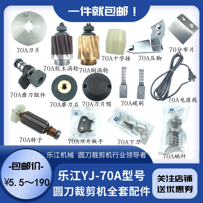 Lejiang 70A round knife cut machine accessories carbon brush power cord cap electric scissors 70 blade grinding knife stone turbine