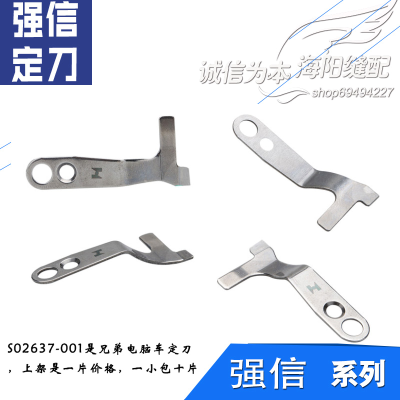 S02637001QX QX Qiangxin Brother Computer Flat Cutting Line Fixed Knife Sewing Machine Accessories New Products
